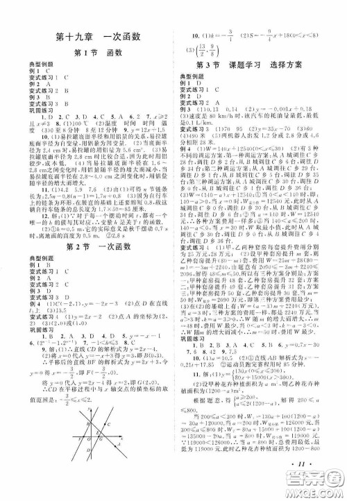 2020拓展与培优八年级数学下册人民教育教材适用答案