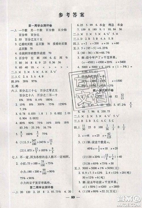 2020新版手拉手轻松全优练考卷六年级数学下册西师版答案