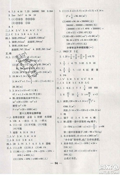 2020新版手拉手轻松全优练考卷六年级数学下册西师版答案