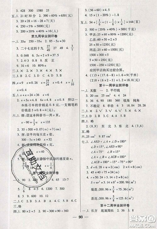 2020新版手拉手轻松全优练考卷六年级数学下册西师版答案 2020新版手拉手轻松全优练考卷六年级数学下册西师版答案