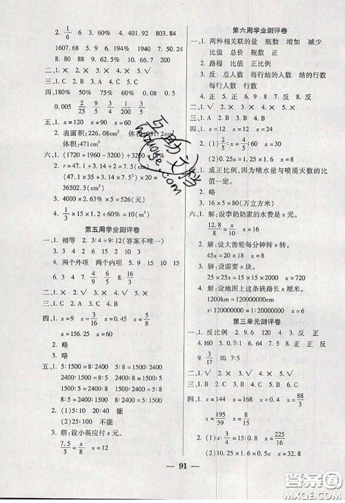 2020新版手拉手轻松全优练考卷六年级数学下册西师版答案