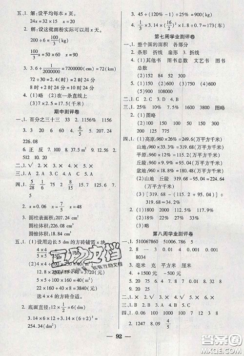 2020新版手拉手轻松全优练考卷六年级数学下册西师版答案 2020新版手拉手轻松全优练考卷六年级数学下册西师版答案
