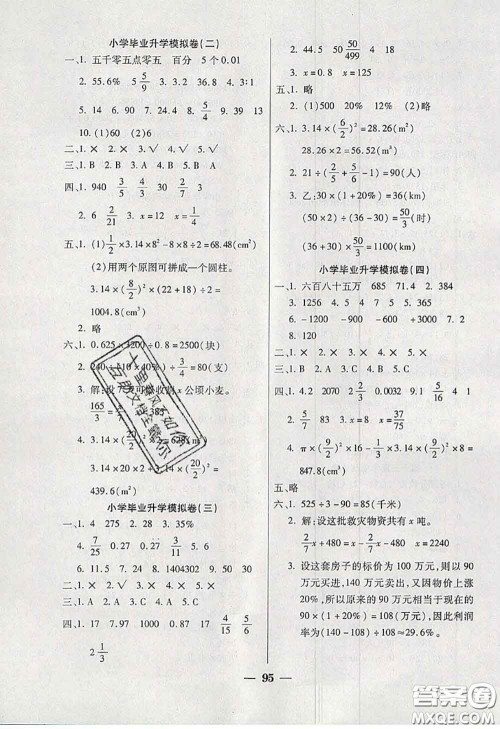 2020新版手拉手轻松全优练考卷六年级数学下册西师版答案 2020新版手拉手轻松全优练考卷六年级数学下册西师版答案