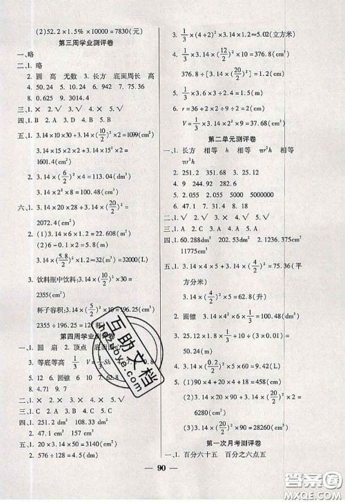 2020新版手拉手轻松全优练考卷六年级数学下册西师版答案 2020新版手拉手轻松全优练考卷六年级数学下册西师版答案