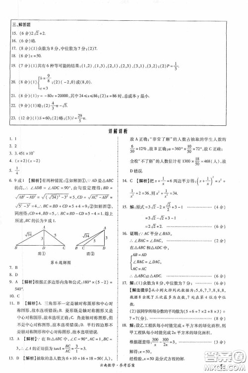 四川教育出版社2020一战成名中考真题与拓展训练数学云南版答案