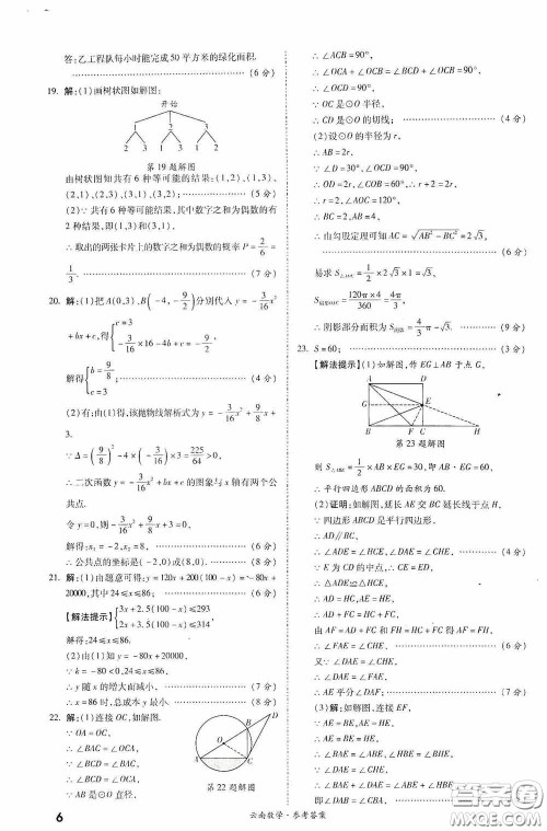 四川教育出版社2020一战成名中考真题与拓展训练数学云南版答案