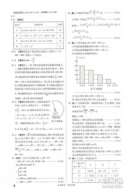 四川教育出版社2020一战成名中考真题与拓展训练数学云南版答案