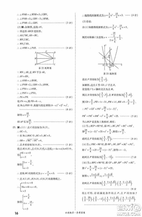 四川教育出版社2020一战成名中考真题与拓展训练数学云南版答案