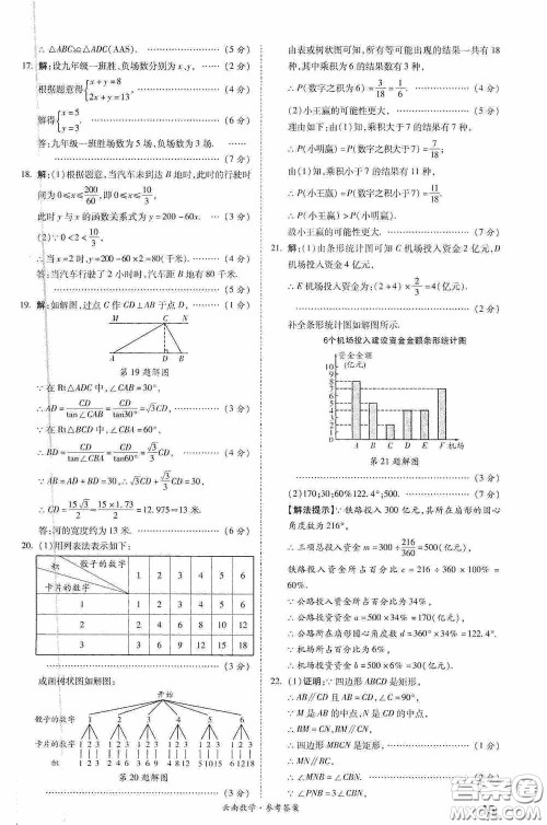 四川教育出版社2020一战成名中考真题与拓展训练数学云南版答案