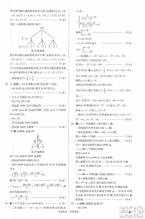 四川教育出版社2020一战成名中考真题与拓展训练数学云南版答案