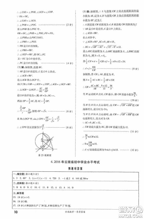 四川教育出版社2020一战成名中考真题与拓展训练数学云南版答案