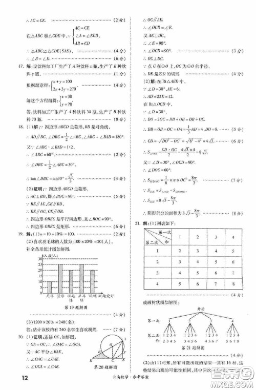 四川教育出版社2020一战成名中考真题与拓展训练数学云南版答案