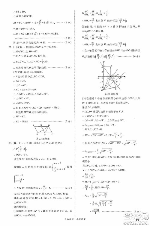 四川教育出版社2020一战成名中考真题与拓展训练数学云南版答案