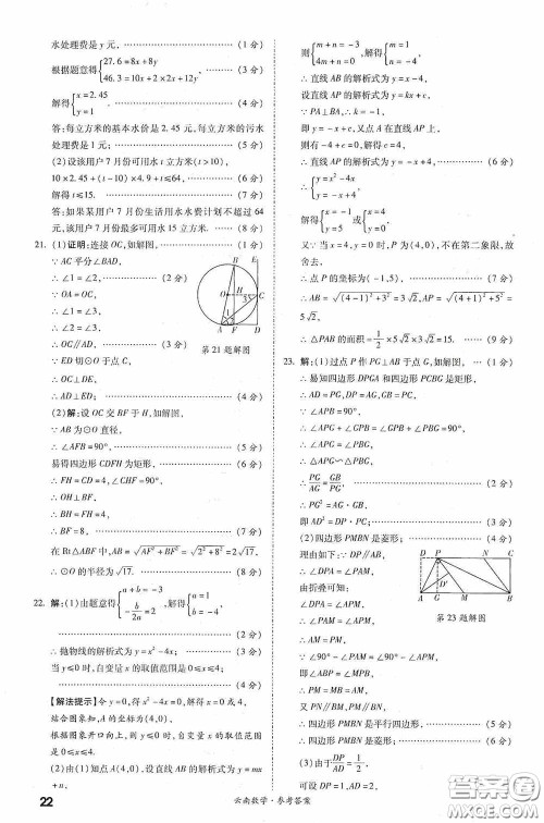 四川教育出版社2020一战成名中考真题与拓展训练数学云南版答案