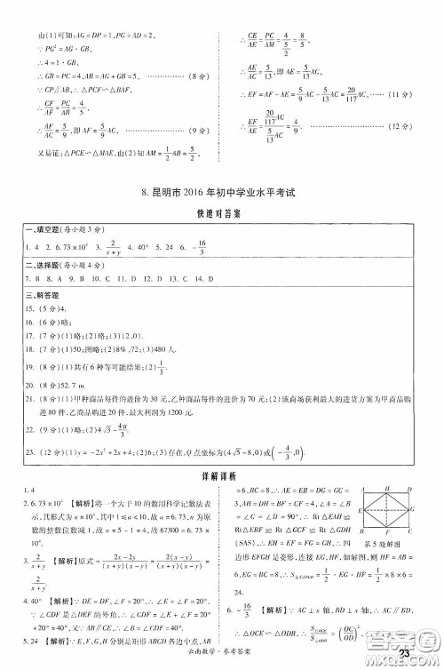 四川教育出版社2020一战成名中考真题与拓展训练数学云南版答案