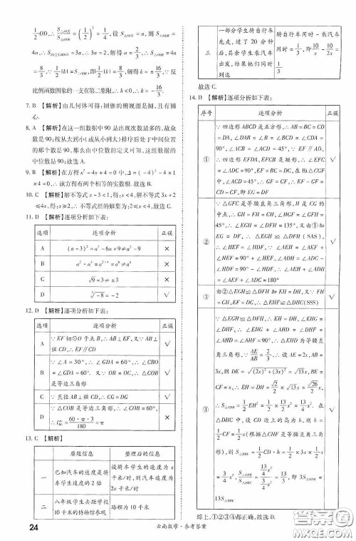 四川教育出版社2020一战成名中考真题与拓展训练数学云南版答案