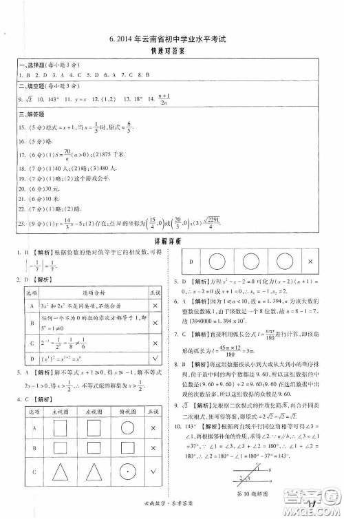 四川教育出版社2020一战成名中考真题与拓展训练数学云南版答案