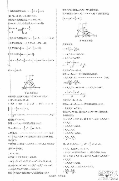 四川教育出版社2020一战成名中考真题与拓展训练数学云南版答案