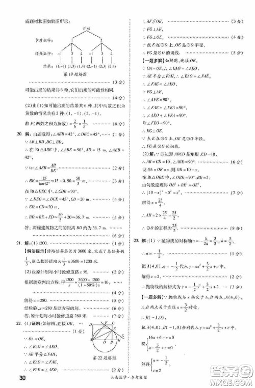 四川教育出版社2020一战成名中考真题与拓展训练数学云南版答案