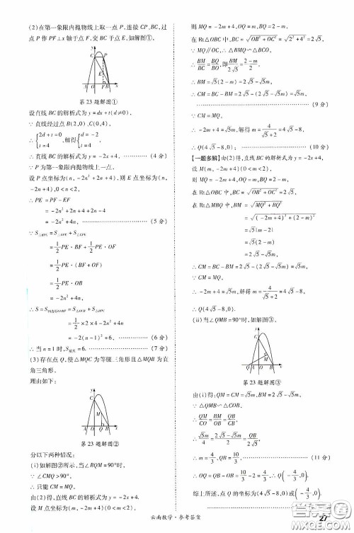 四川教育出版社2020一战成名中考真题与拓展训练数学云南版答案