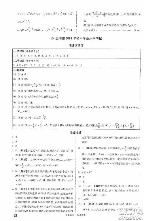 四川教育出版社2020一战成名中考真题与拓展训练数学云南版答案