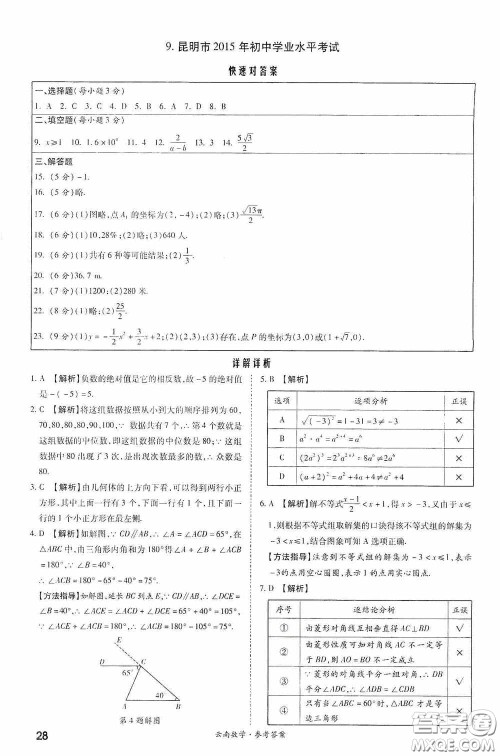 四川教育出版社2020一战成名中考真题与拓展训练数学云南版答案