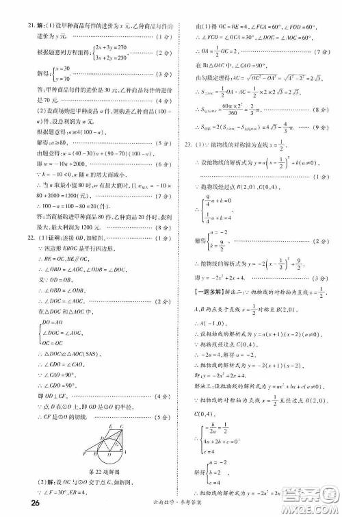 四川教育出版社2020一战成名中考真题与拓展训练数学云南版答案