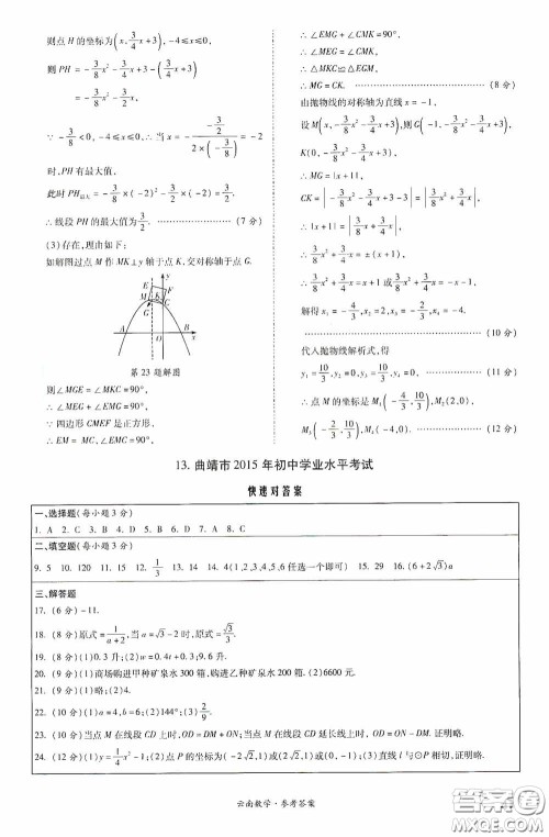 四川教育出版社2020一战成名中考真题与拓展训练数学云南版答案