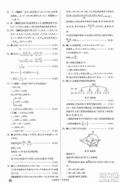 四川教育出版社2020一战成名中考真题与拓展训练数学云南版答案