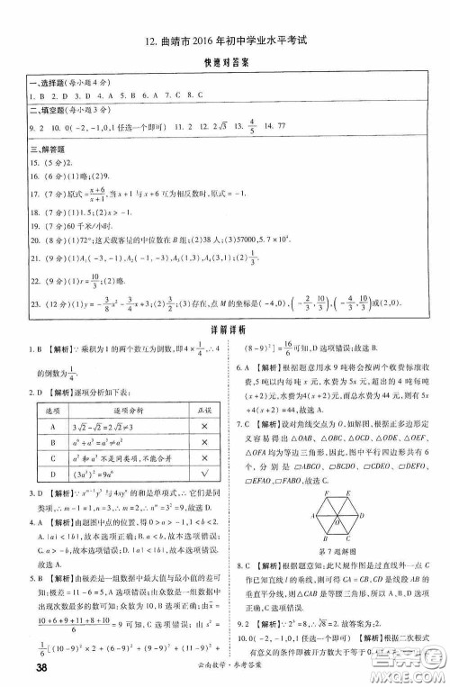 四川教育出版社2020一战成名中考真题与拓展训练数学云南版答案