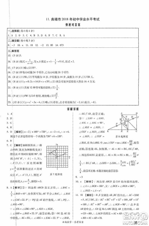 四川教育出版社2020一战成名中考真题与拓展训练数学云南版答案