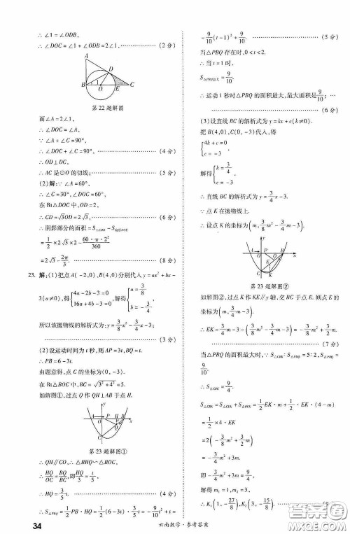 四川教育出版社2020一战成名中考真题与拓展训练数学云南版答案