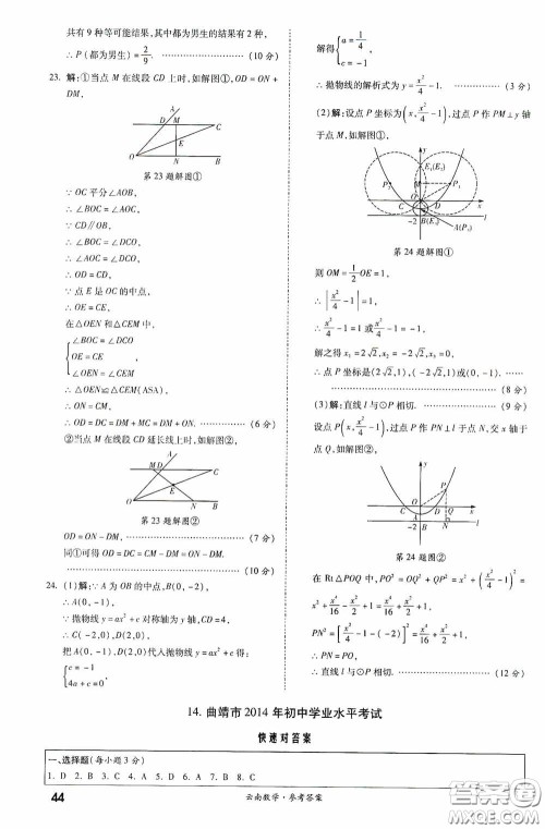 四川教育出版社2020一战成名中考真题与拓展训练数学云南版答案