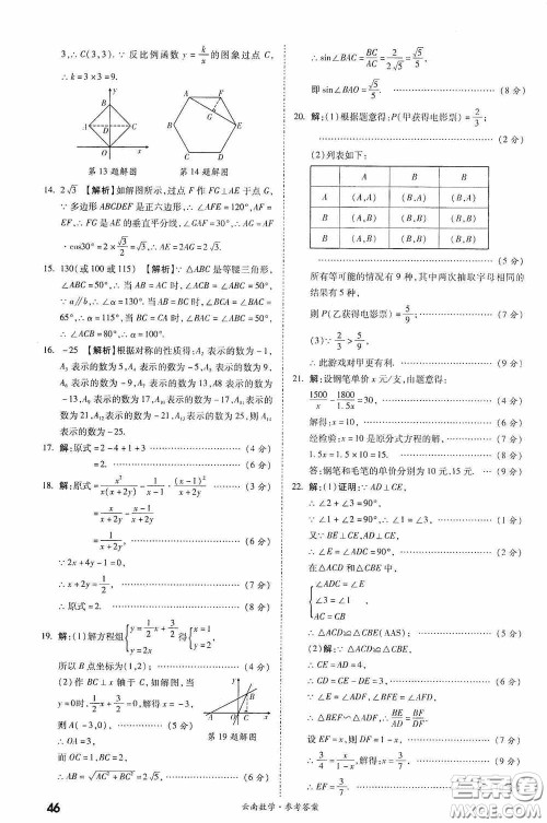 四川教育出版社2020一战成名中考真题与拓展训练数学云南版答案