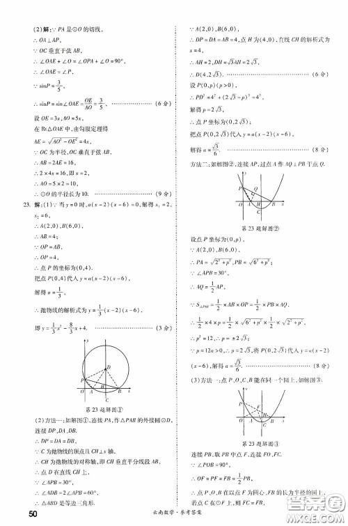 四川教育出版社2020一战成名中考真题与拓展训练数学云南版答案