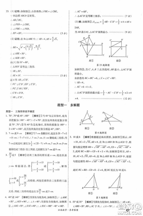 四川教育出版社2020一战成名中考真题与拓展训练数学云南版答案