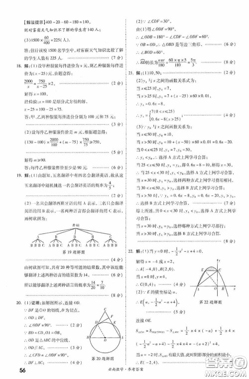 四川教育出版社2020一战成名中考真题与拓展训练数学云南版答案