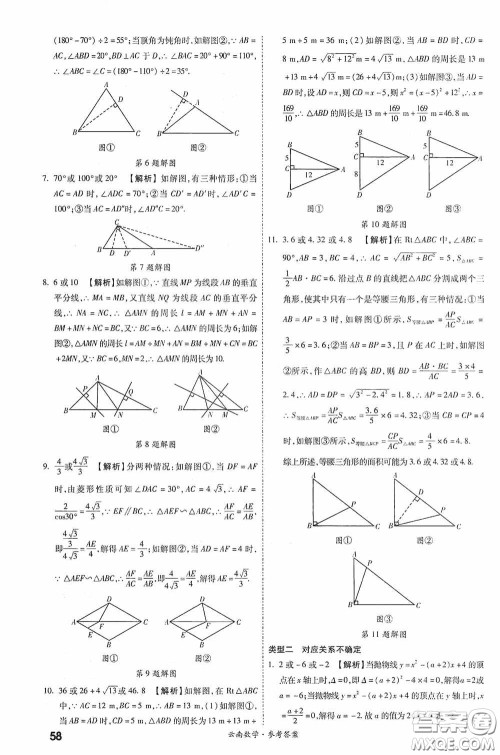 四川教育出版社2020一战成名中考真题与拓展训练数学云南版答案