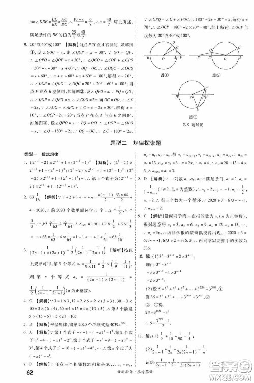 四川教育出版社2020一战成名中考真题与拓展训练数学云南版答案