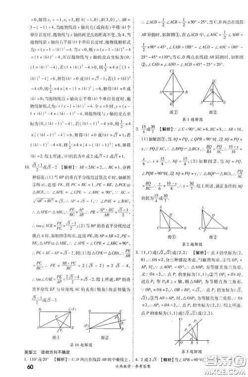 四川教育出版社2020一战成名中考真题与拓展训练数学云南版答案