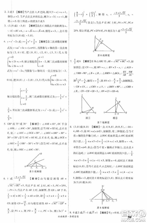 四川教育出版社2020一战成名中考真题与拓展训练数学云南版答案