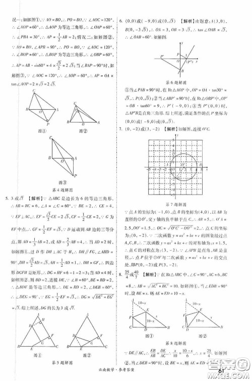 四川教育出版社2020一战成名中考真题与拓展训练数学云南版答案