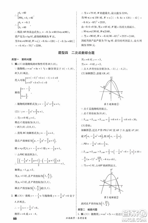 四川教育出版社2020一战成名中考真题与拓展训练数学云南版答案