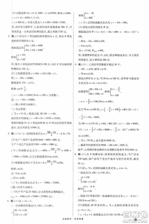 四川教育出版社2020一战成名中考真题与拓展训练数学云南版答案