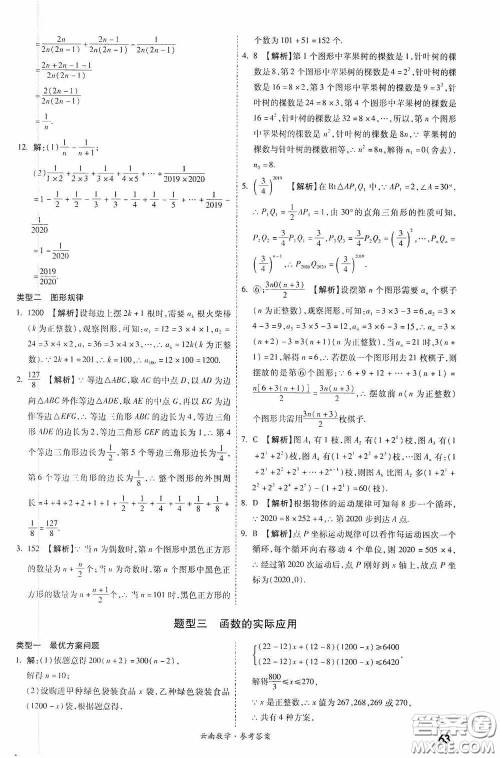 四川教育出版社2020一战成名中考真题与拓展训练数学云南版答案