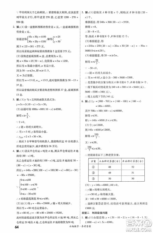 四川教育出版社2020一战成名中考真题与拓展训练数学云南版答案