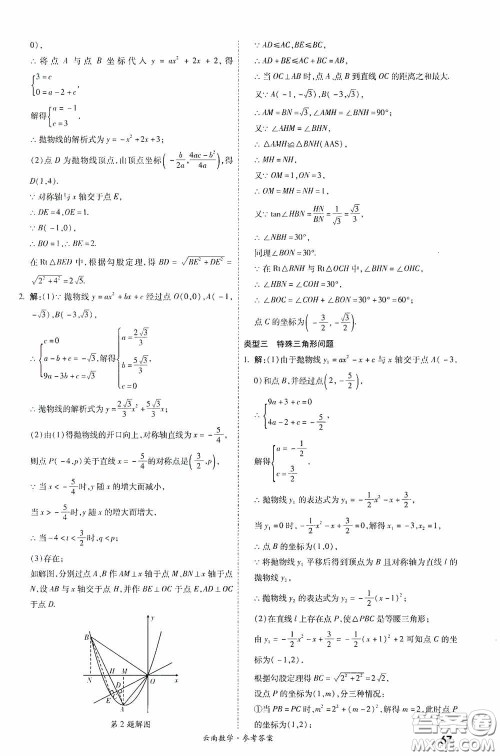 四川教育出版社2020一战成名中考真题与拓展训练数学云南版答案