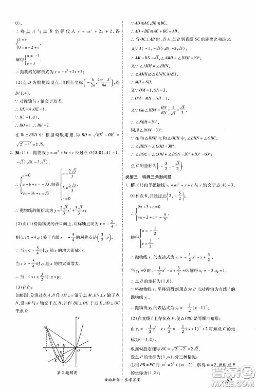 四川教育出版社2020一战成名中考真题与拓展训练数学云南版答案 四川教育出版社2020一战成名中考真题与拓展训练数学云南版答案