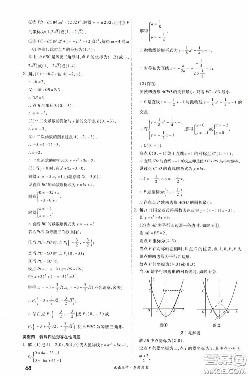 四川教育出版社2020一战成名中考真题与拓展训练数学云南版答案