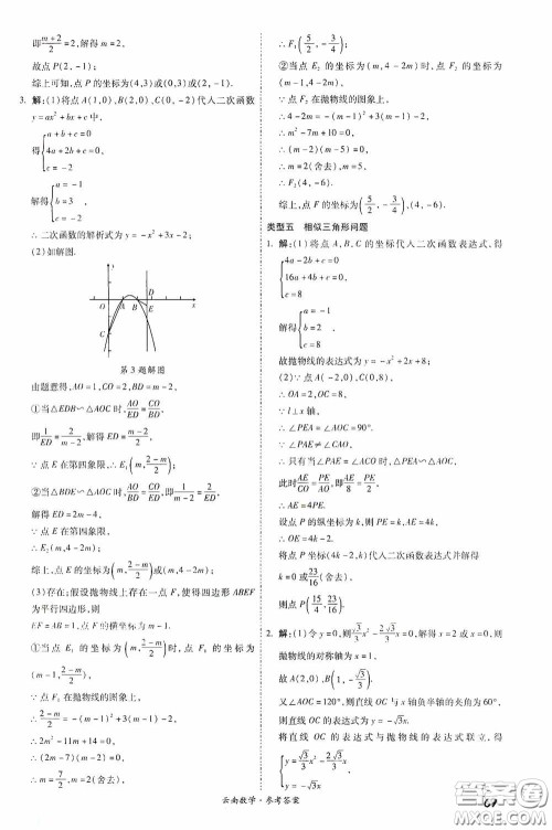 四川教育出版社2020一战成名中考真题与拓展训练数学云南版答案